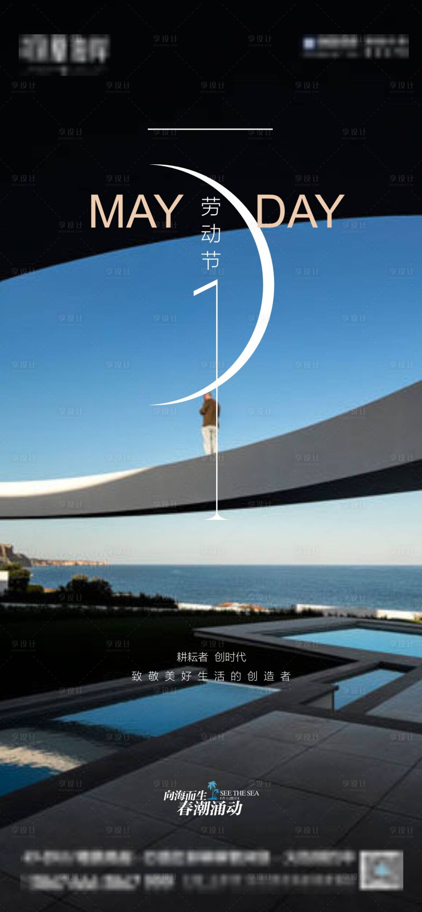源文件下载【地产劳动节海报】编号：34410004757039698