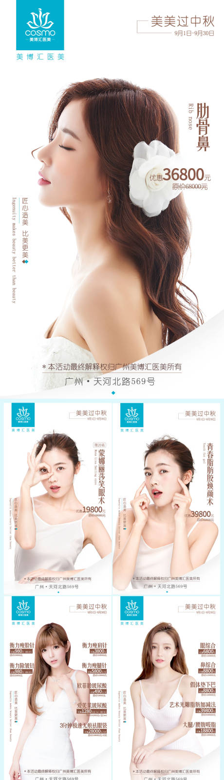 源文件下载【享设计】搜索编号：69240004910238734【医美人物海报】