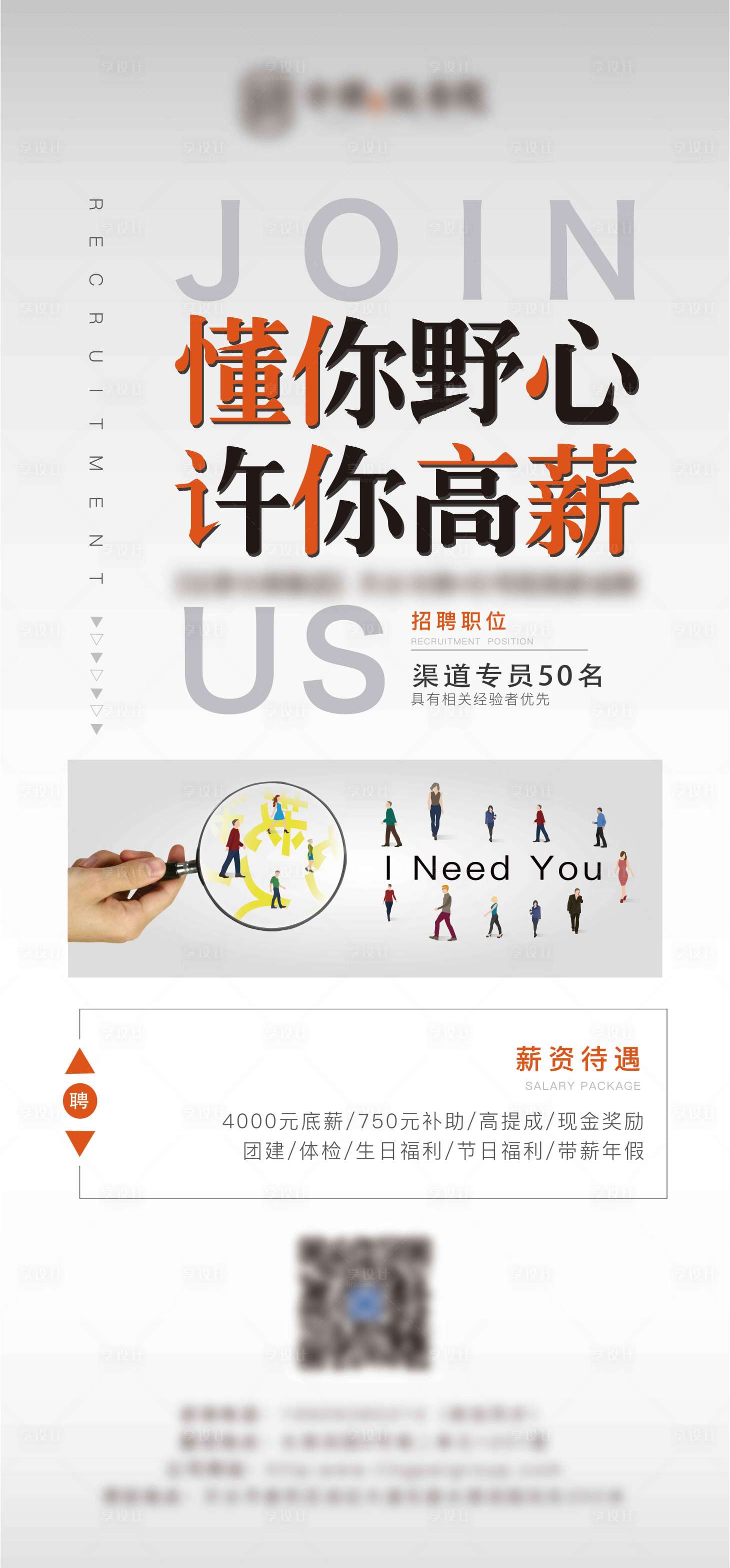 源文件下載【享設(shè)計】搜索編號：49650004772225050【地產(chǎn)招聘微信海報】