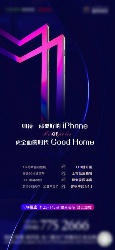 源文件下載【房地產手機熱點海報】編號：47960004834793703