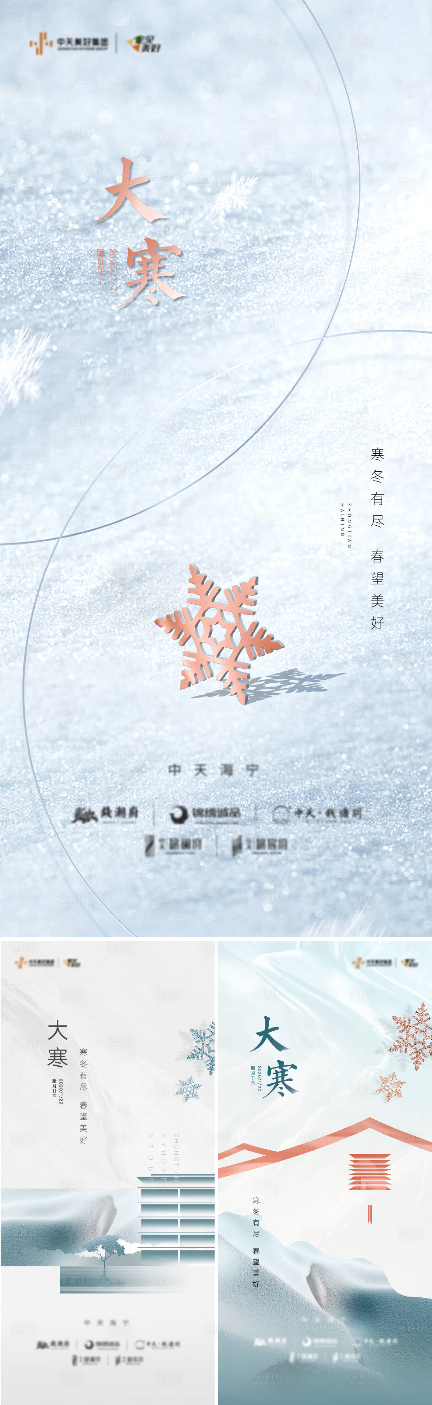 源文件下载【大寒节气海报】编号：82370004673952724