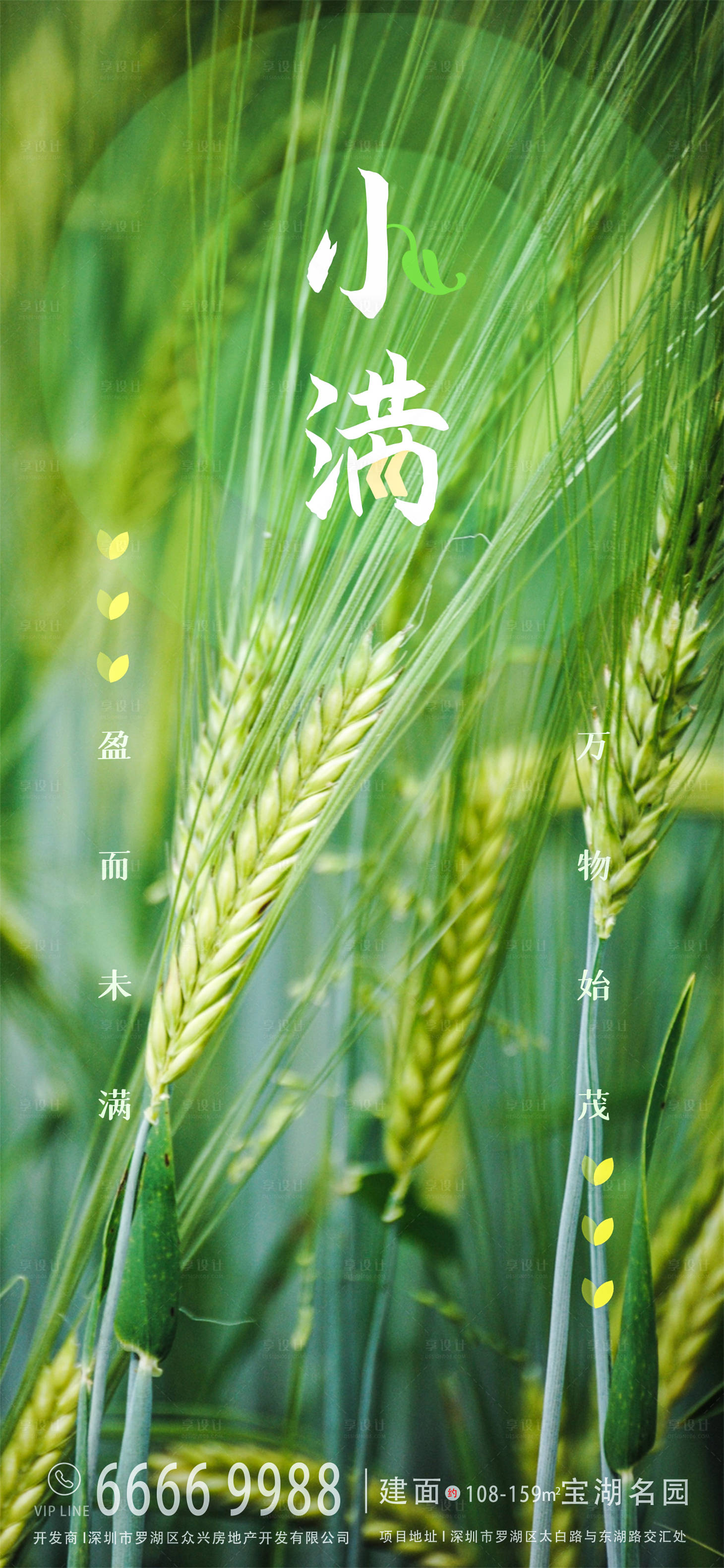 源文件下載【享設(shè)計】搜索編號：57360004767036981【小滿節(jié)氣地產(chǎn)海報】