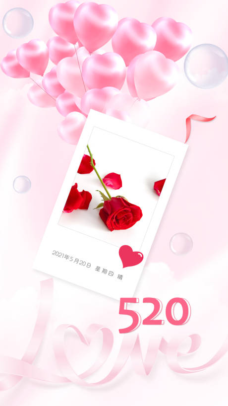 源文件下载【520情人节微信海报】编号：39270004764601318