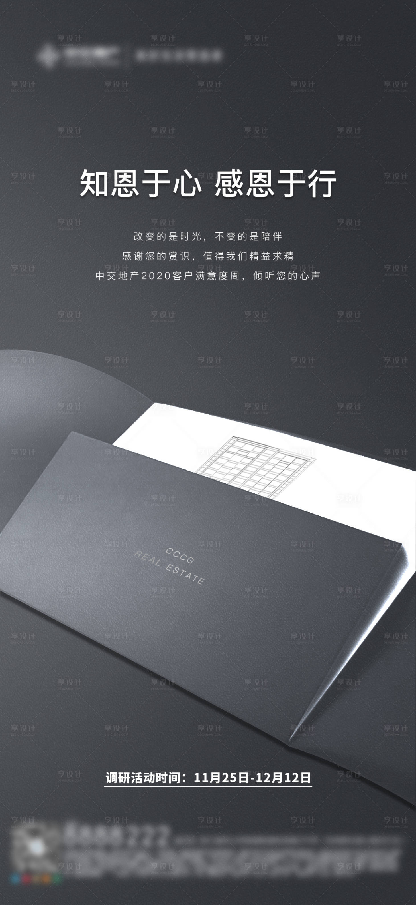 源文件下載【享設(shè)計(jì)】搜索編號(hào)：49320004923586382【房地產(chǎn)感恩海報(bào)】
