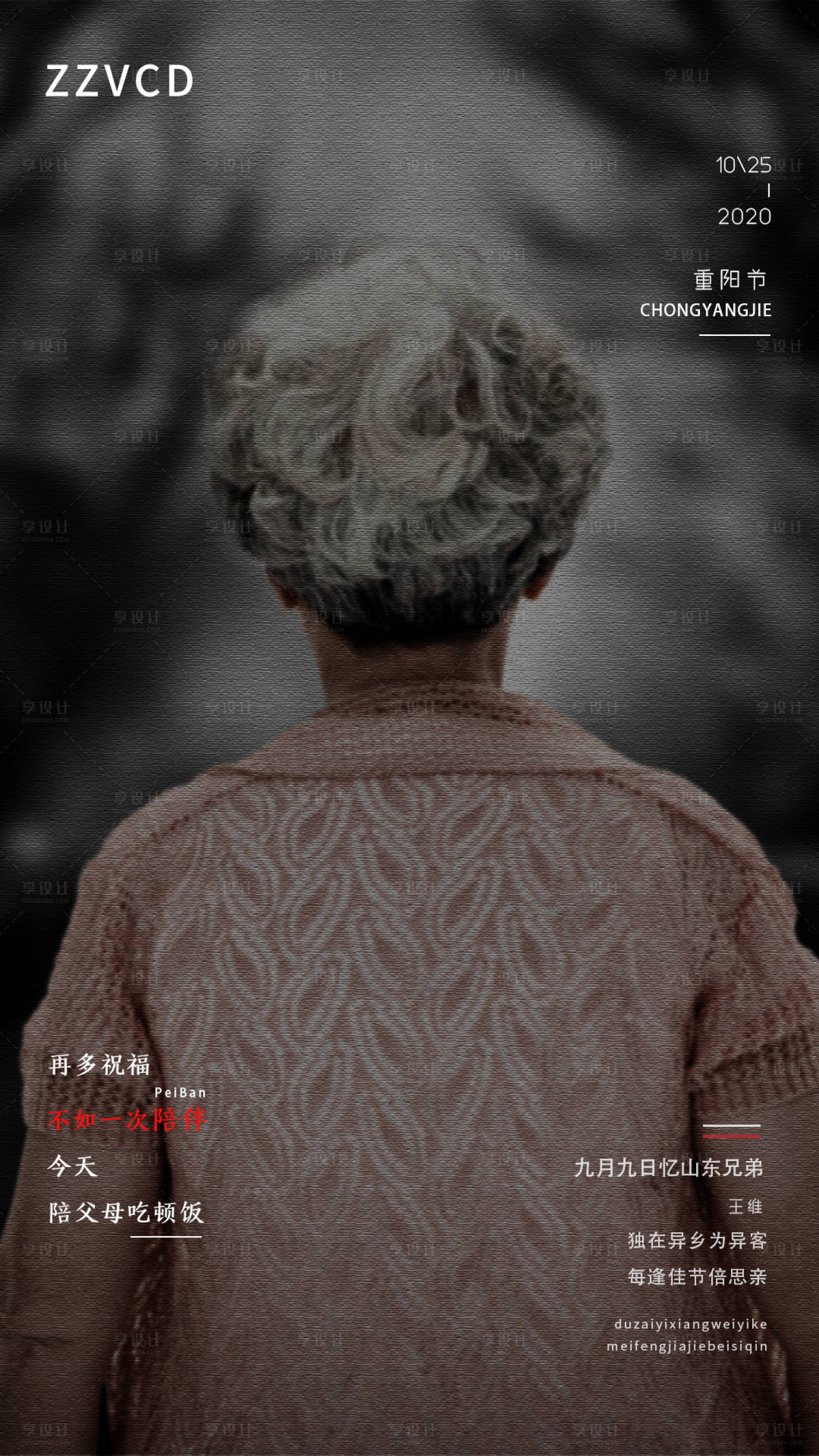 源文件下载【享设计】搜索编号：17930004888018115【重阳节海报】