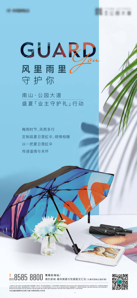 源文件下载【房地产遮阳伞活动海报】编号：50100004813012130