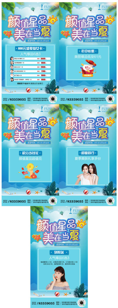 源文件下载【享设计】搜索编号：61540004903497085【医美六月份活动礼海报】