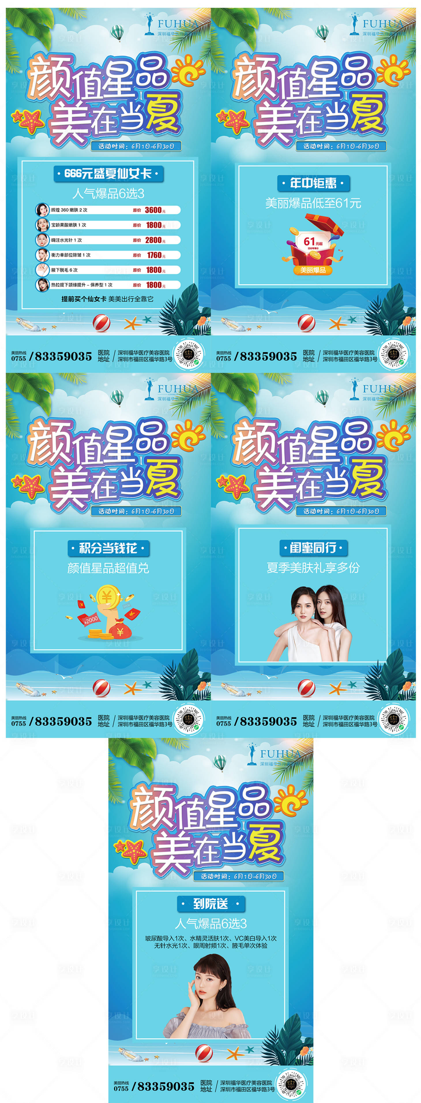 源文件下载【享设计】搜索编号：61540004903497085【医美六月份活动礼海报】