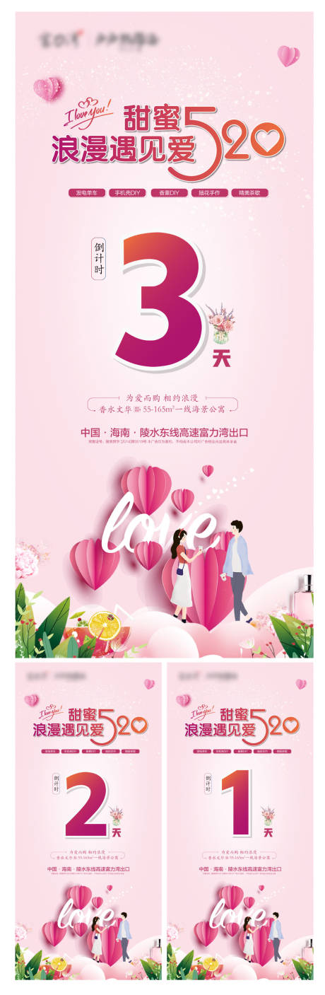 源文件下載【地產(chǎn)520活動(dòng)倒計(jì)時(shí)海報(bào)】編號(hào)：91160004689149944