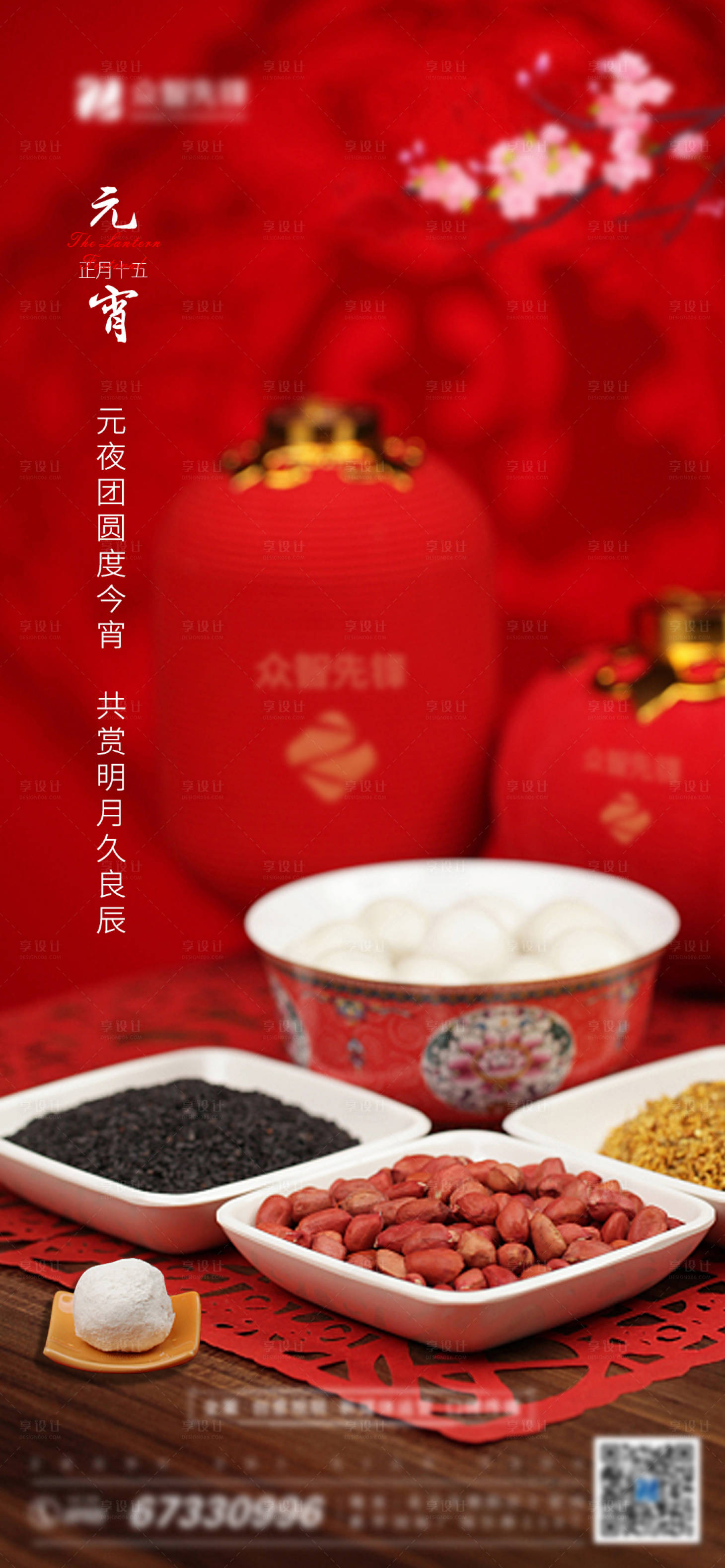 源文件下載【享設(shè)計(jì)】搜索編號：29740004575006924【元宵節(jié)海報(bào)】