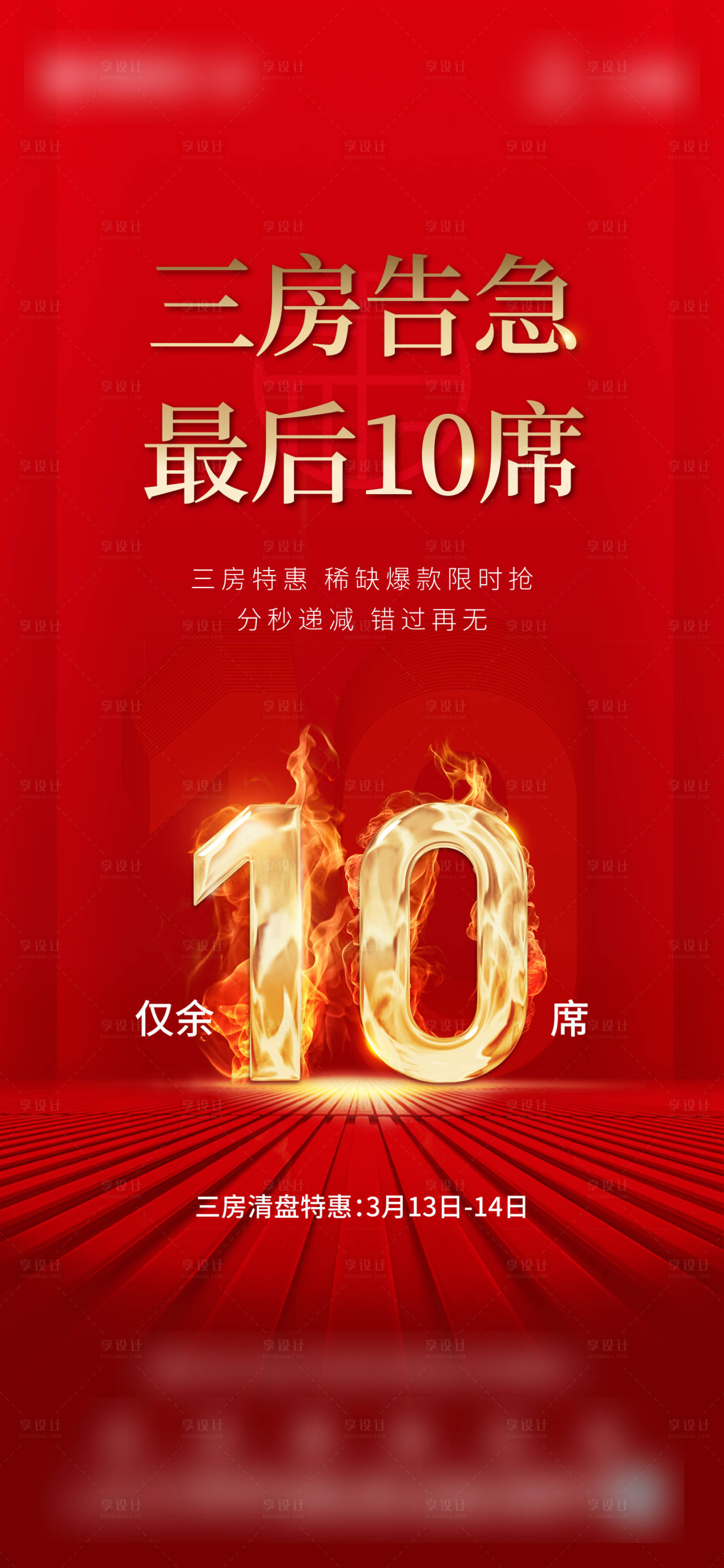 源文件下载【享设计】搜索编号：14650004924783595【特价房 】