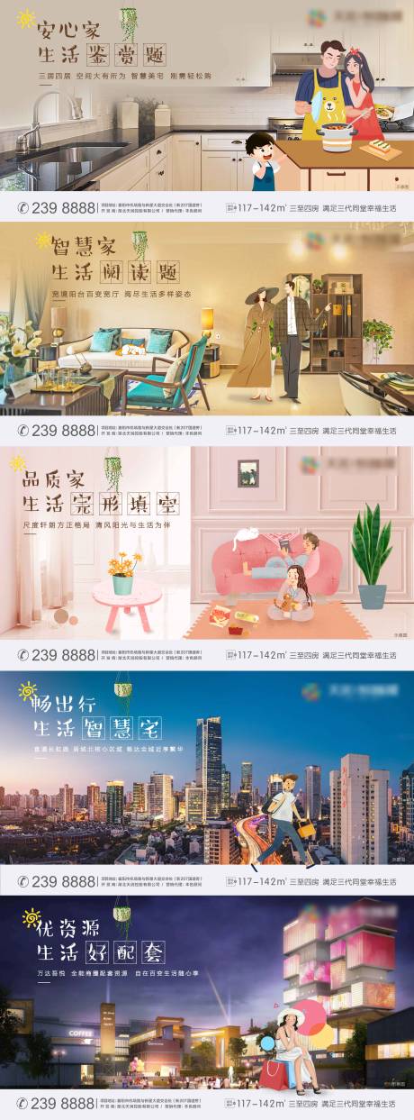 源文件下载【地产配套系列价值点微信单图海报】编号：68920004605516566