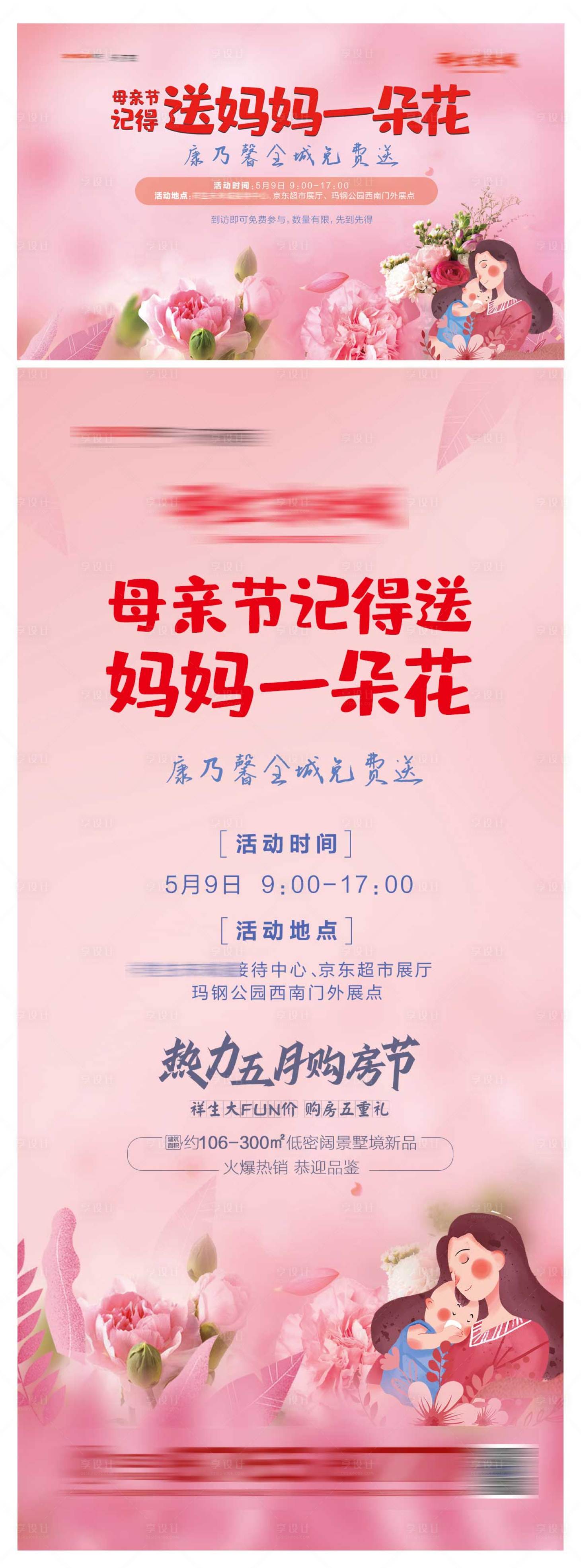 源文件下載【享設計】搜索編號：37620004634264507【母親節插花主畫面】