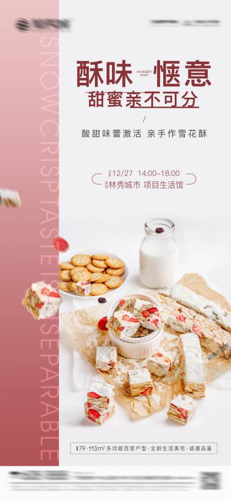源文件下载【地产手作雪花酥活动海报】编号：25130004902385671