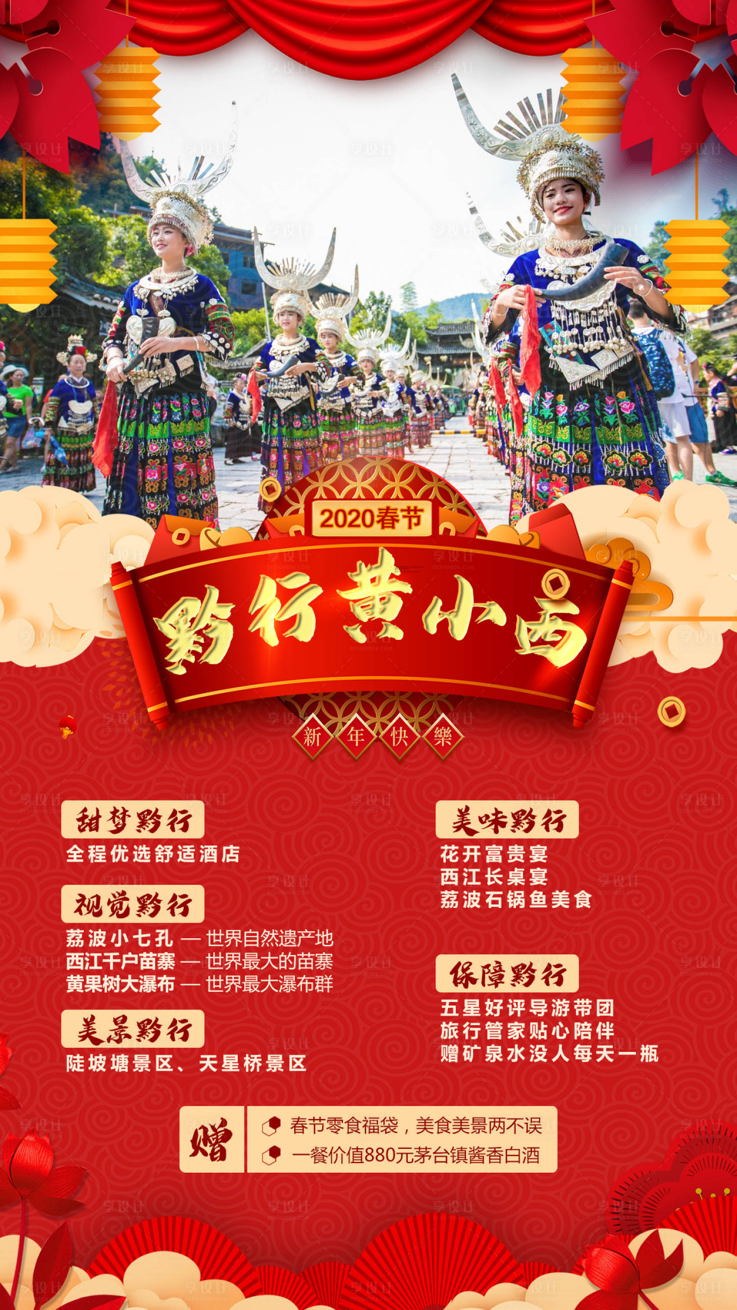 源文件下載【享設計】搜索編號：11800004522041528【黔行黃小西春節節日海報】