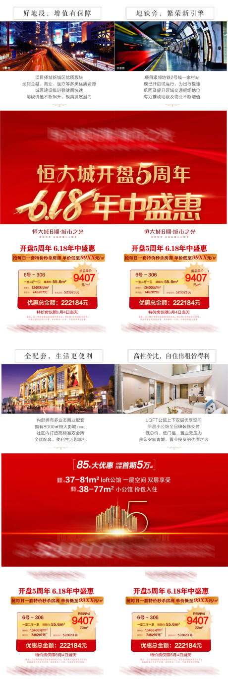 源文件下載【618年中盛惠四宮格】編號(hào)：97810004729379889