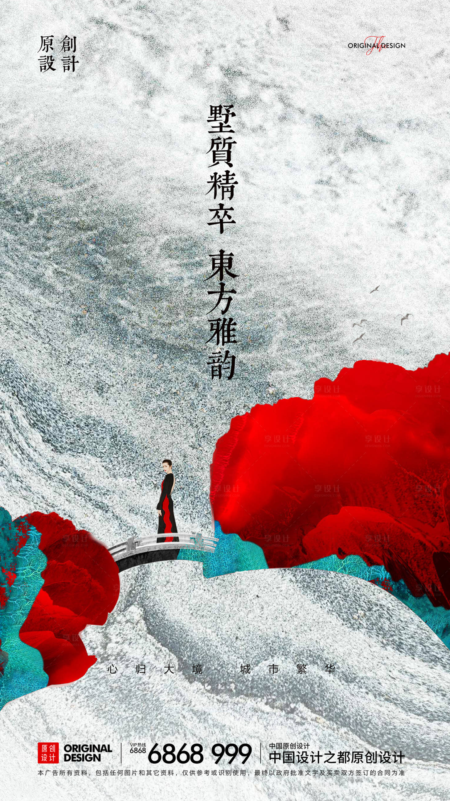 源文件下载【享设计】搜索编号：83210004740067496【东方雅韵调性海报】