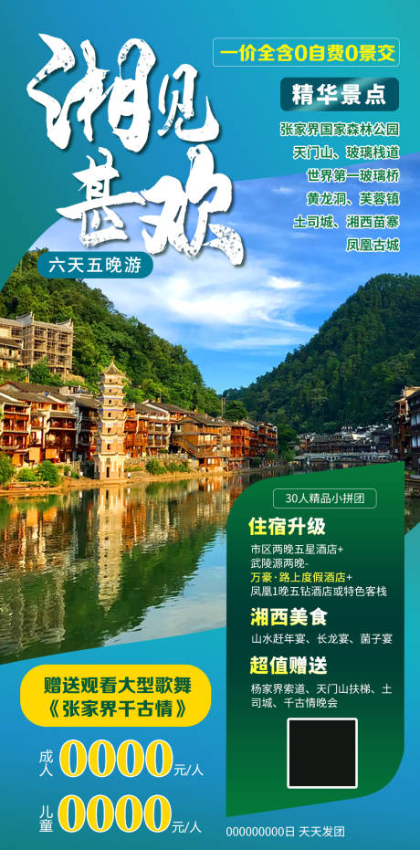 源文件下載【享設計】搜索編號：22440004913422690【湖南張家界旅游海報】