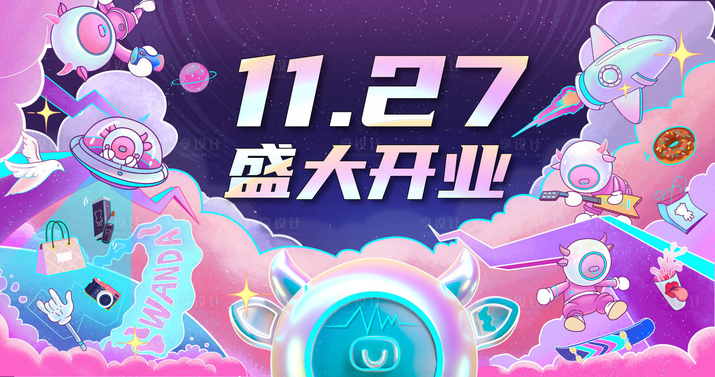 源文件下載【享設(shè)計(jì)】搜索編號(hào)：52100004749376431【2020年萬(wàn)達(dá)開(kāi)業(yè)主視覺(jué)背景板】