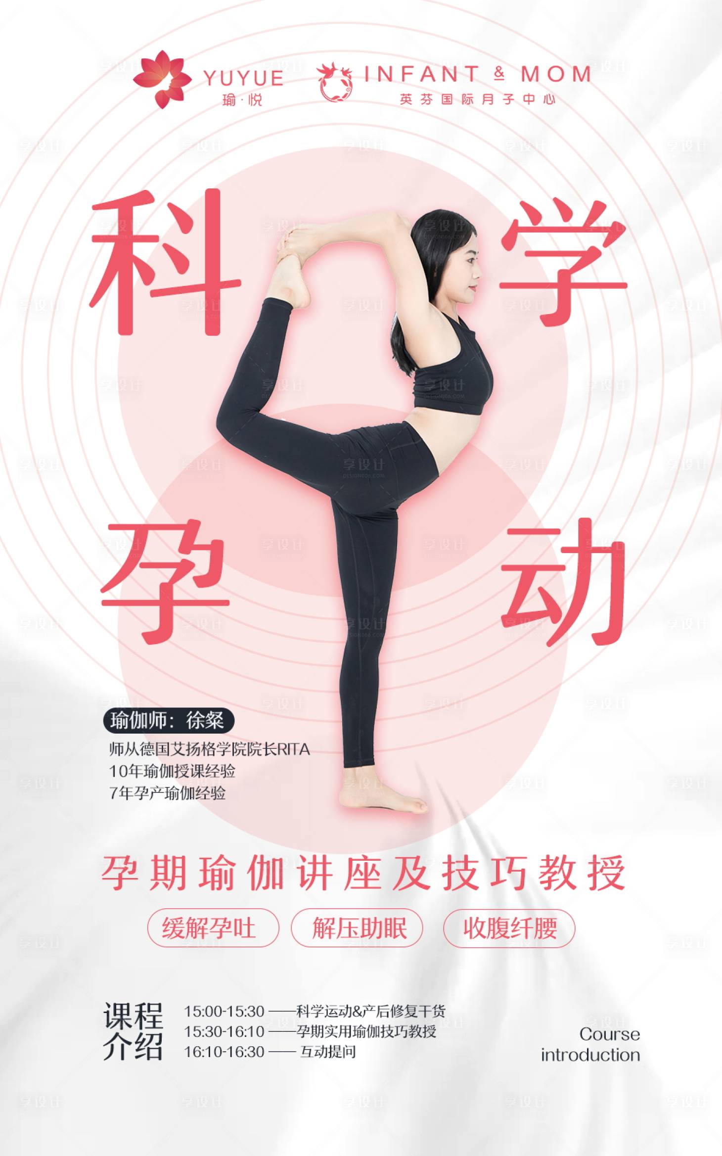源文件下载【孕妇瑜伽月子中心健身产后恢复】编号：97260004889449352