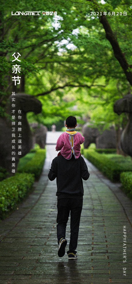 源文件下载【父亲节移动端海报】编号：15340004675498846