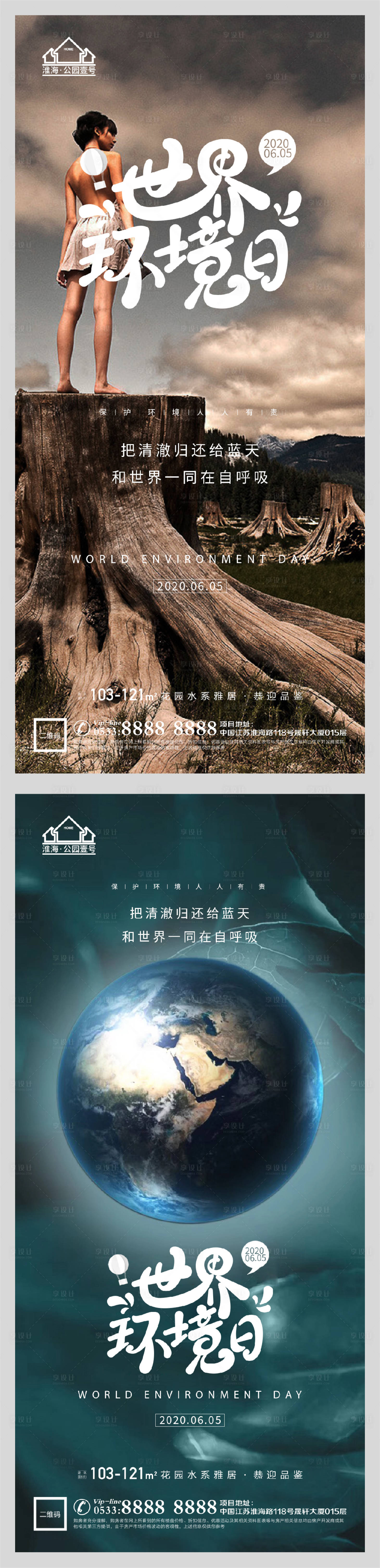 源文件下载【地产世界环境日生态微信H5】编号：85850004773129471