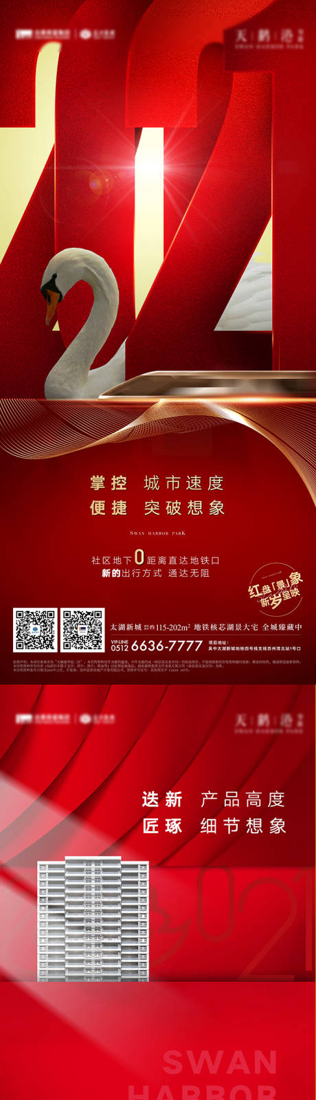 源文件下载【地产红色高端品质系列海报】编号：80090004667978848