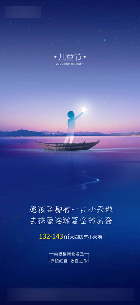 源文件下载【享设计】搜索编号：79380004730361614【地产61儿童节推图】