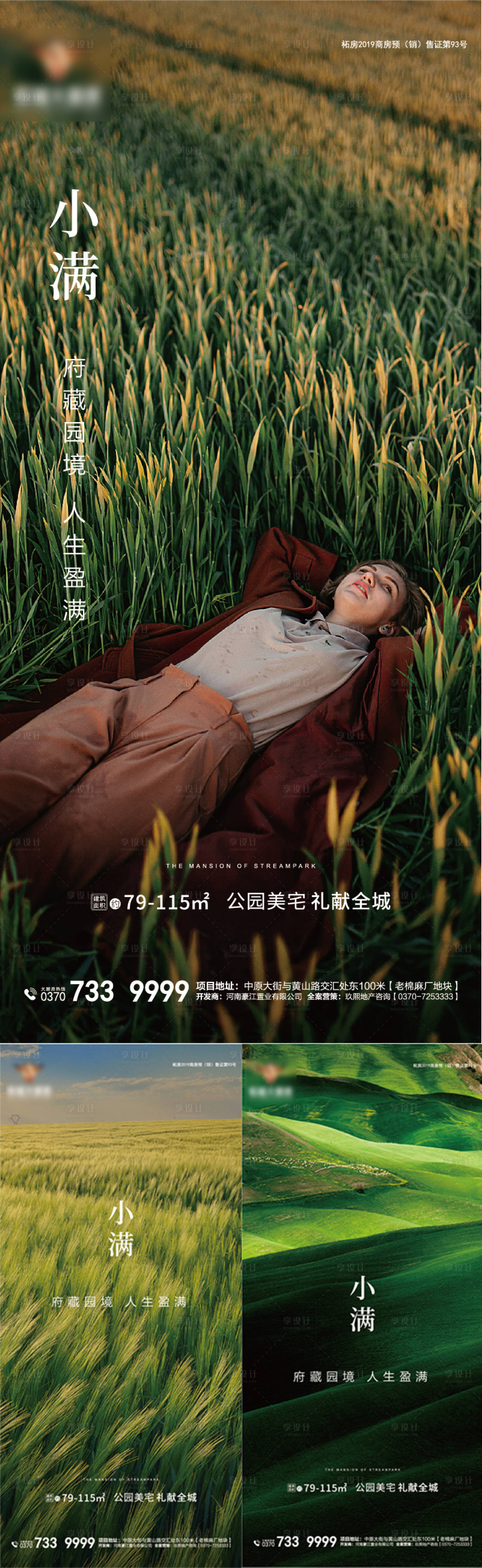 源文件下載【享設計】搜索編號：74740004645476377【地產(chǎn)小滿節(jié)氣】