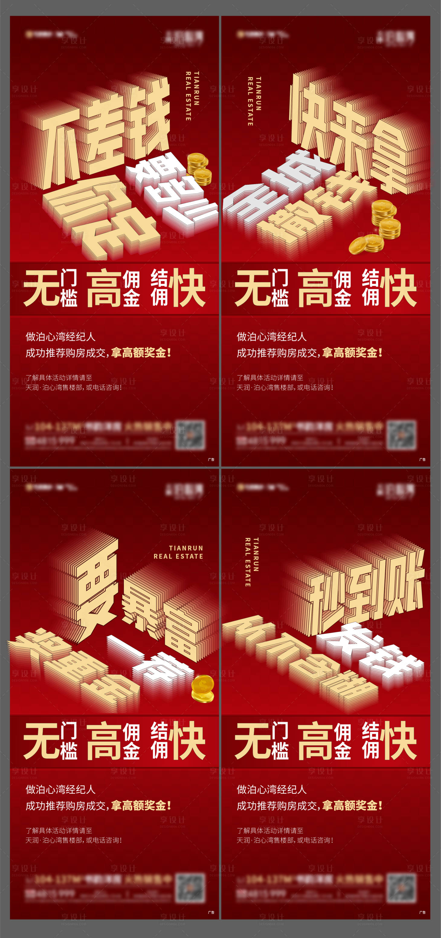 源文件下载【地产全民经纪人大字报】编号：24450004689733614