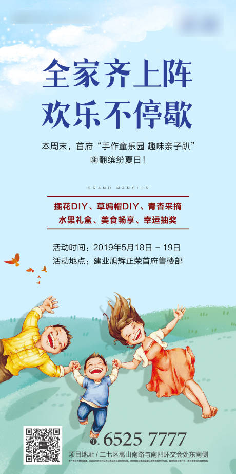 源文件下载【地产暖场活动亲子DIY绘画海报】编号：19930004781626534