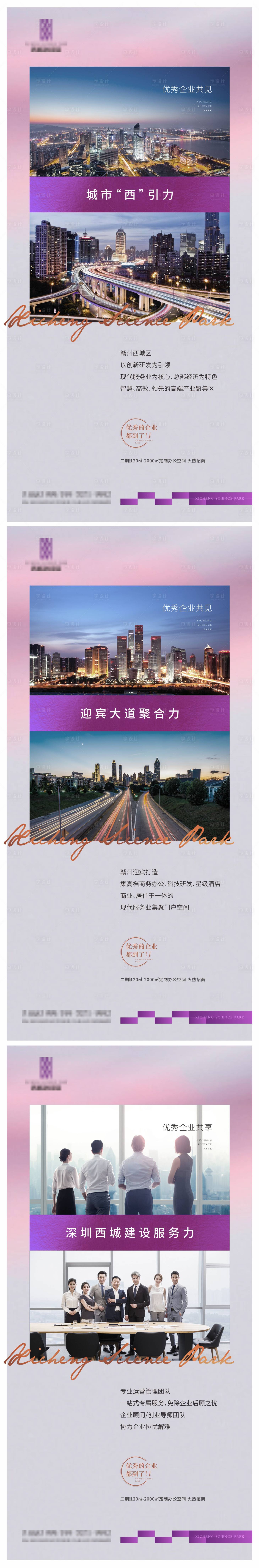 源文件下载【享设计】搜索编号：74460004864081956【现代地产系列微信海报】