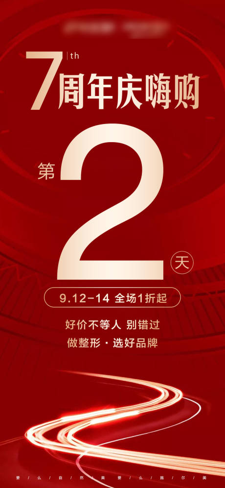 源文件下载【享设计】搜索编号：40080004726869268【医美周年庆闭馆倒计时画面】
