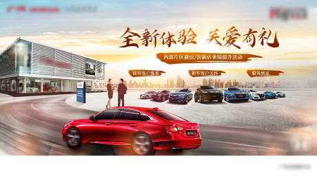 源文件下載【汽車售后關(guān)懷主KV背景板】編號：62140004919072355