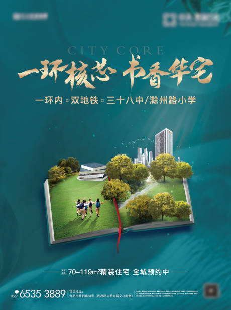源文件下载【享设计】搜索编号：22460004854459003【地产学区户外海报展板】