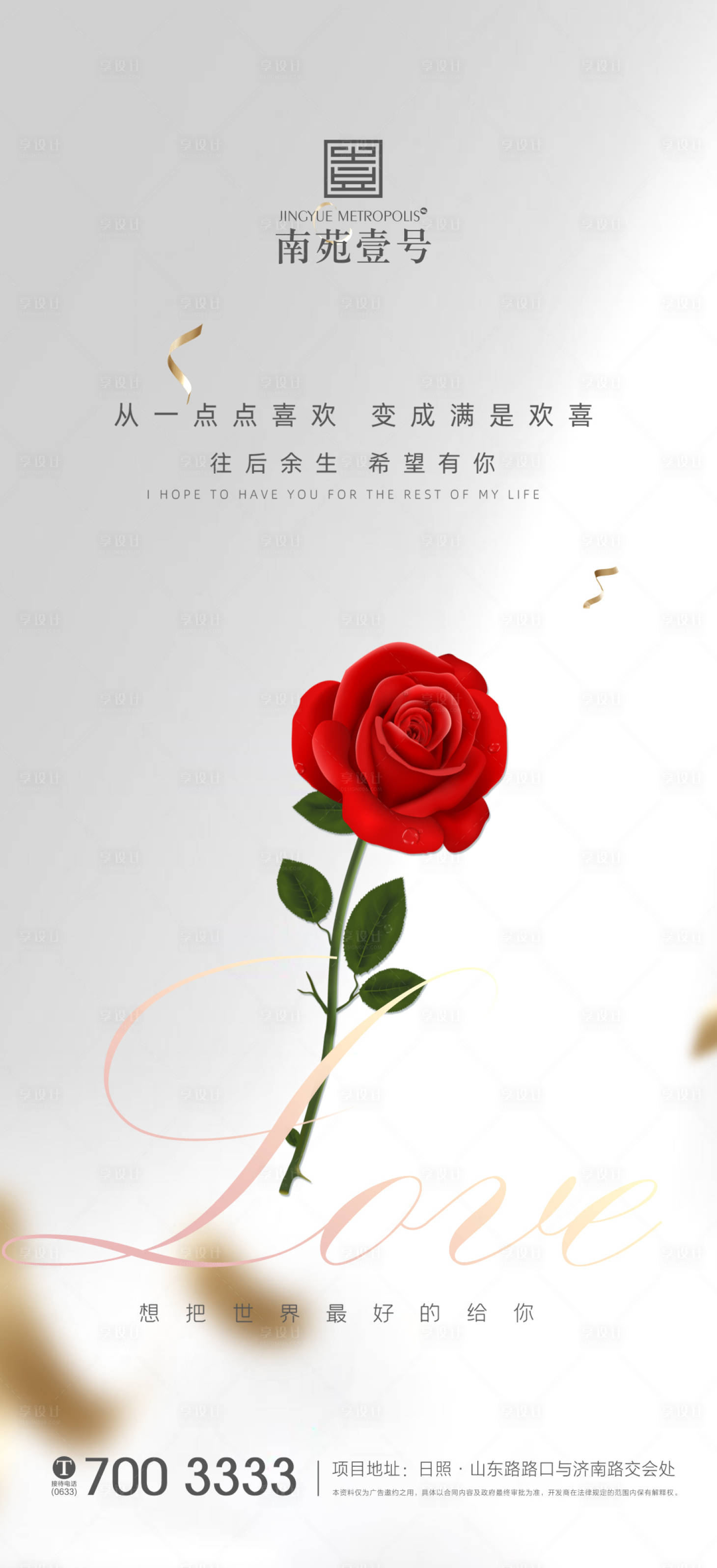 源文件下載【享設(shè)計(jì)】搜索編號(hào)：24030004717566014【情人節(jié)520海報(bào)】