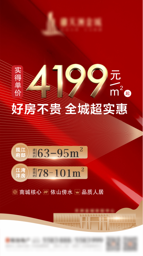 源文件下载【地产优惠海报】编号：18300004880364448