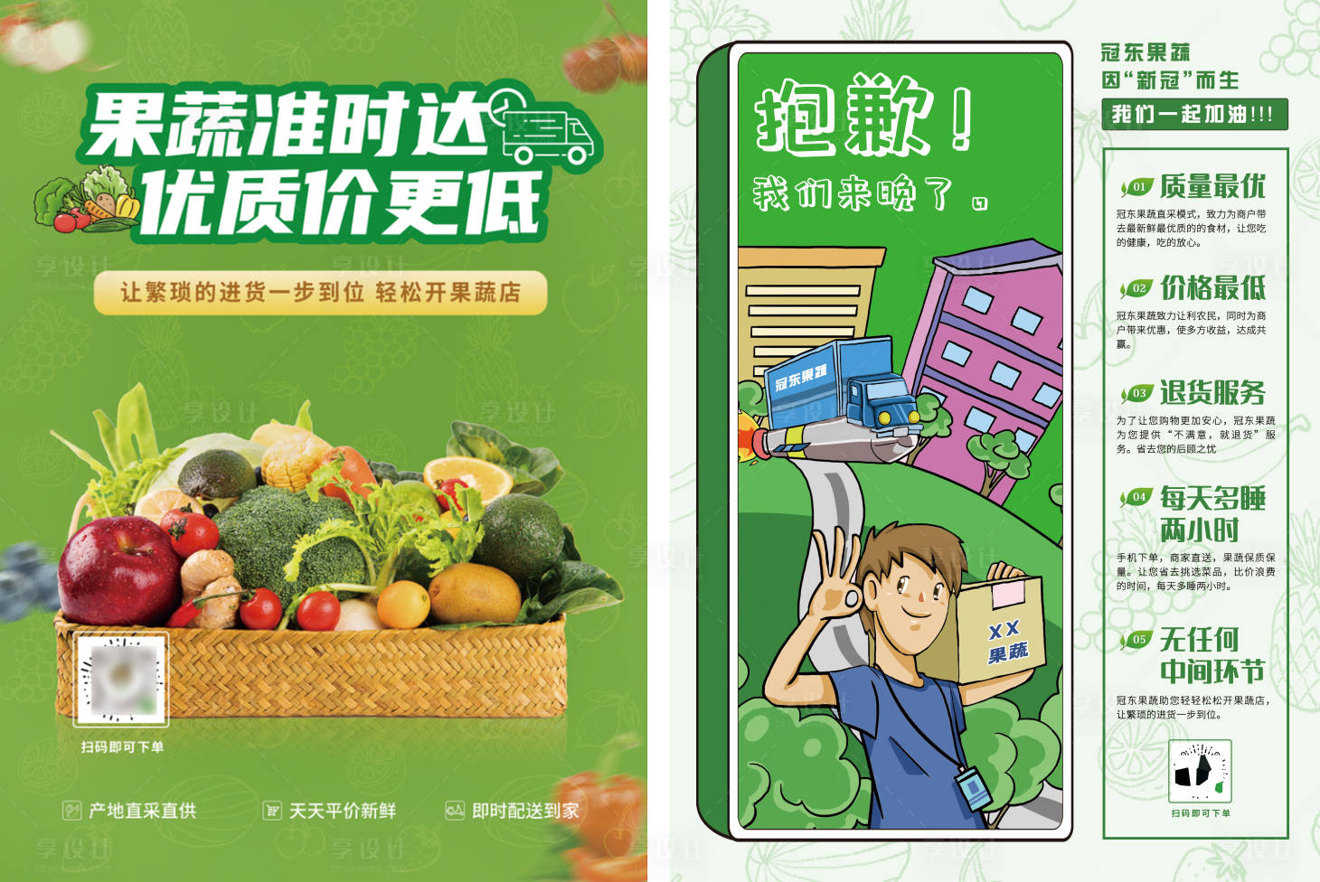 源文件下载【果蔬APP宣传DM单海报活动】编号：93560004812335288