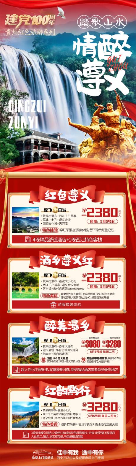 源文件下载【贵州旅游海报】编号：90620004571467051