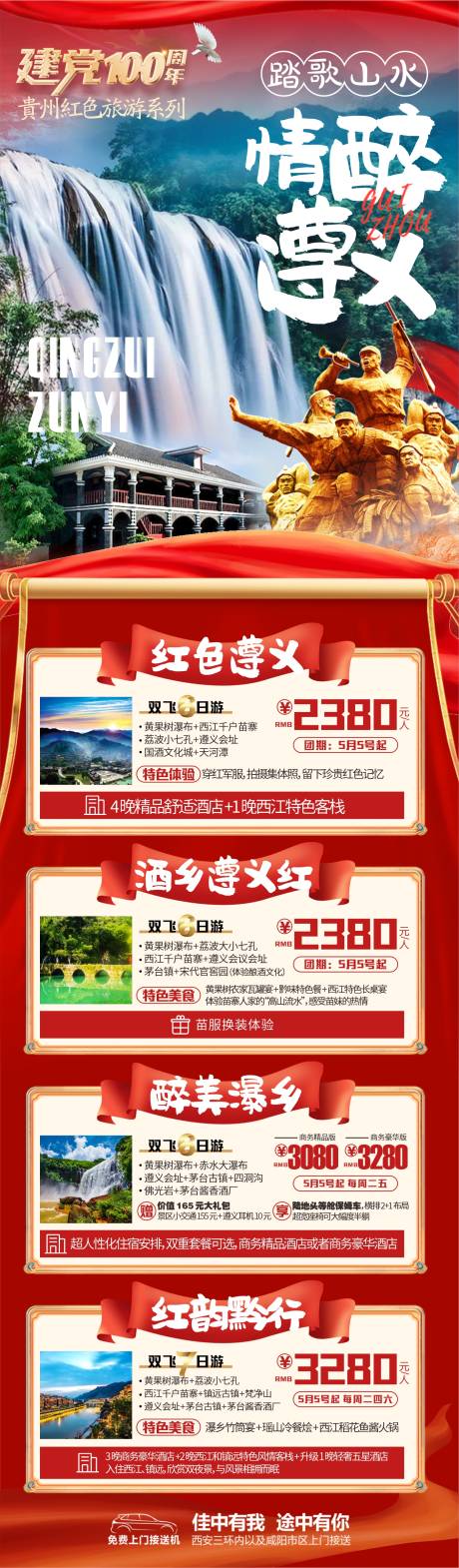 编号：20210507165849804【享设计】源文件下载-贵州旅游海报
