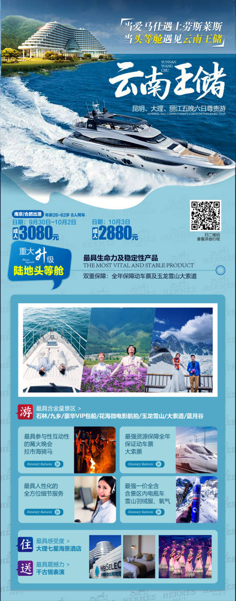 源文件下载【云南昆明丽江大理旅游海报】编号：20210512094824245