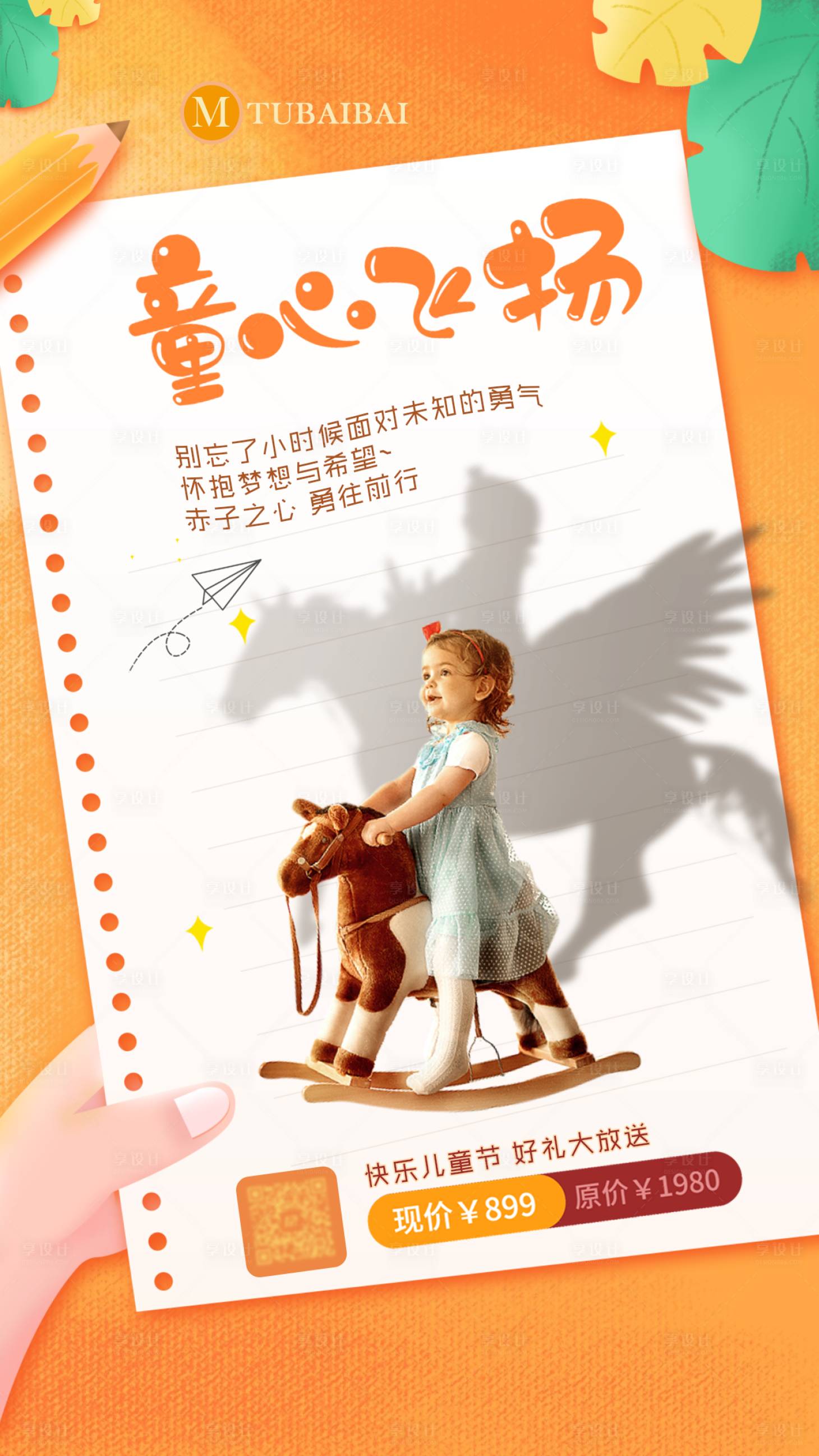 源文件下载【儿童节海报】编号：54910004877057204