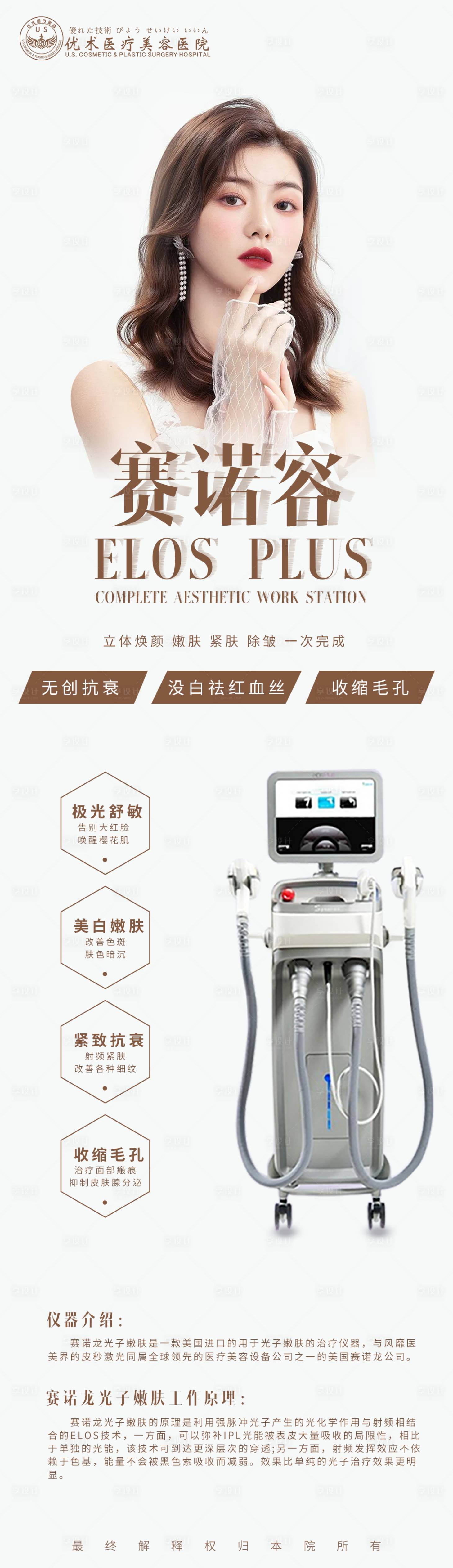 源文件下載【享設(shè)計(jì)】搜索編號(hào)：74030004819275632【醫(yī)美海報(bào)】