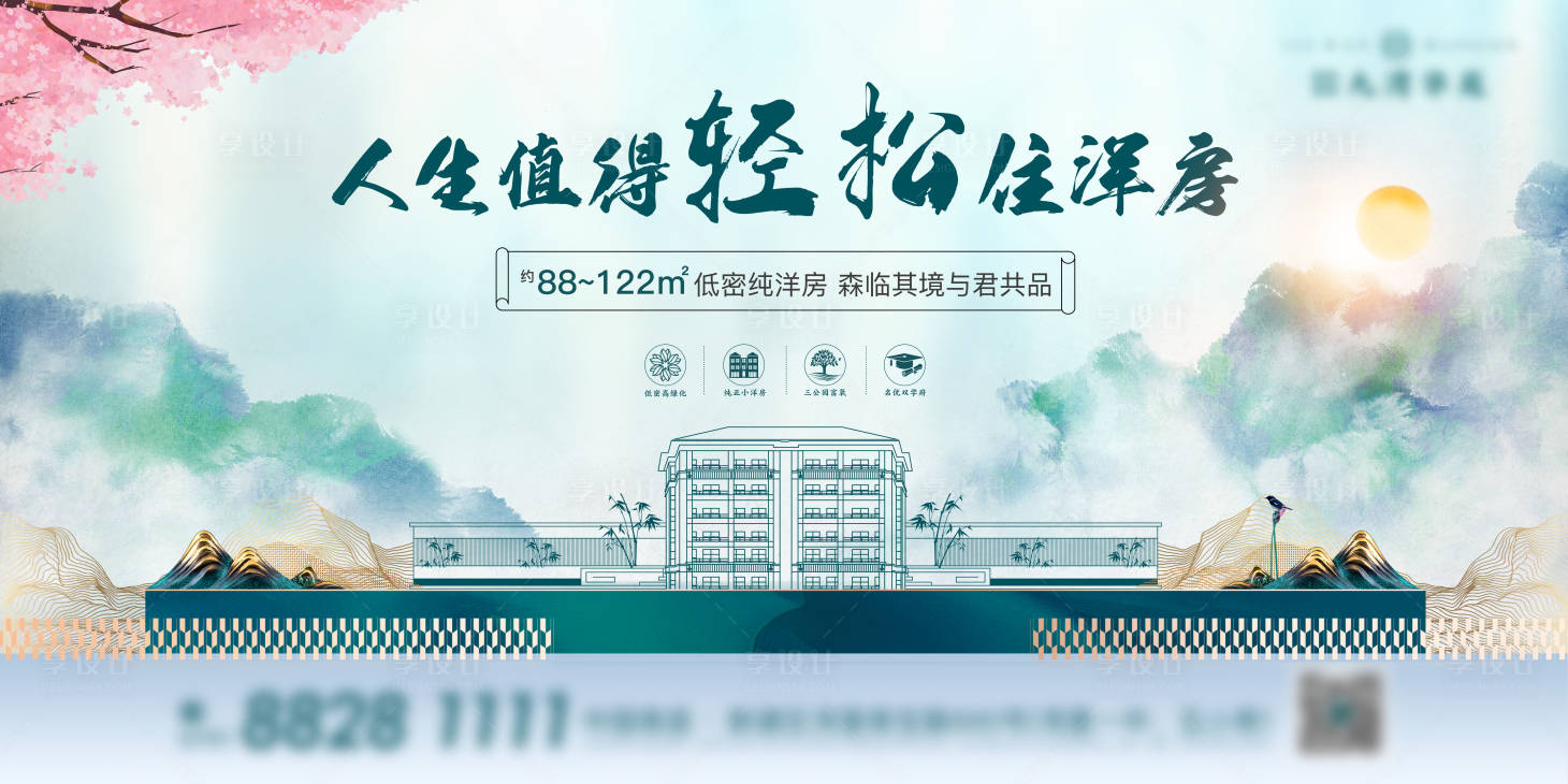 源文件下載【地產(chǎn)新中式洋房海報(bào)】編號：75340004607675097