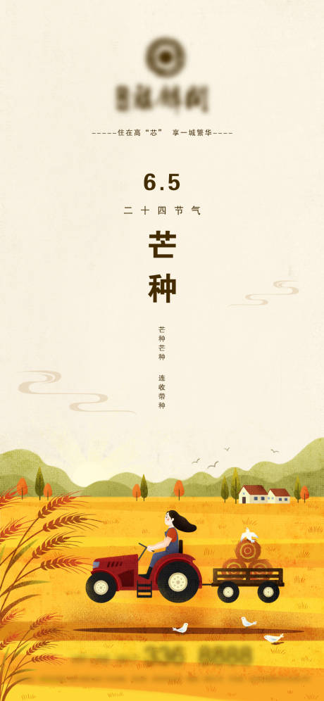 源文件下載【享設計】搜索編號：33800004917046410【地產芒種微信】