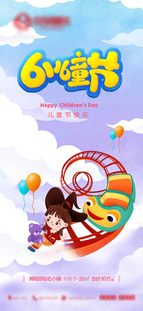 源文件下载【儿童节海报】编号：35930004767179534