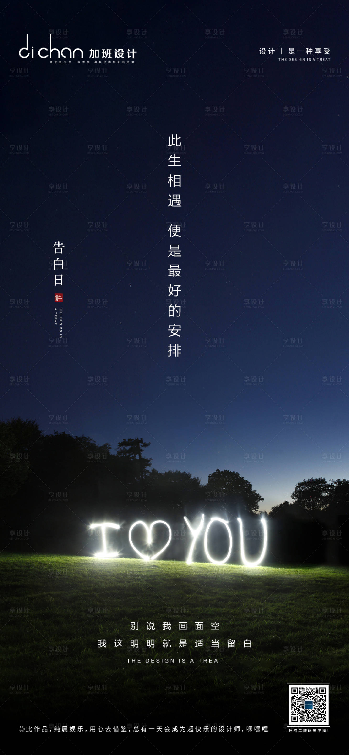 源文件下载【地产520情人节海报】编号：70950004641633811