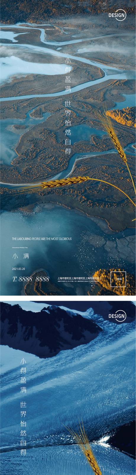 源文件下载【小满节气系列海报】编号：47020004631461887