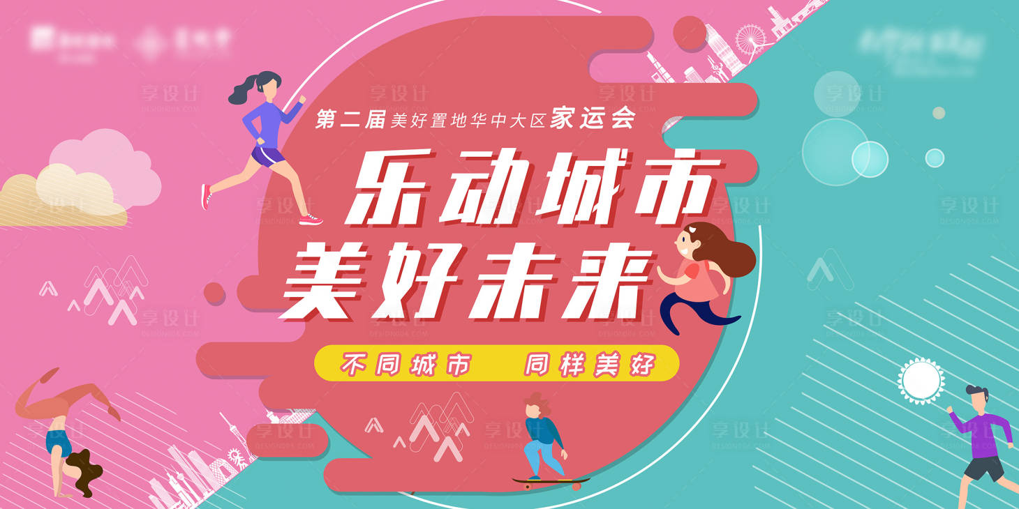 源文件下载【享设计】搜索编号：35130004618672656【运动会主视觉】