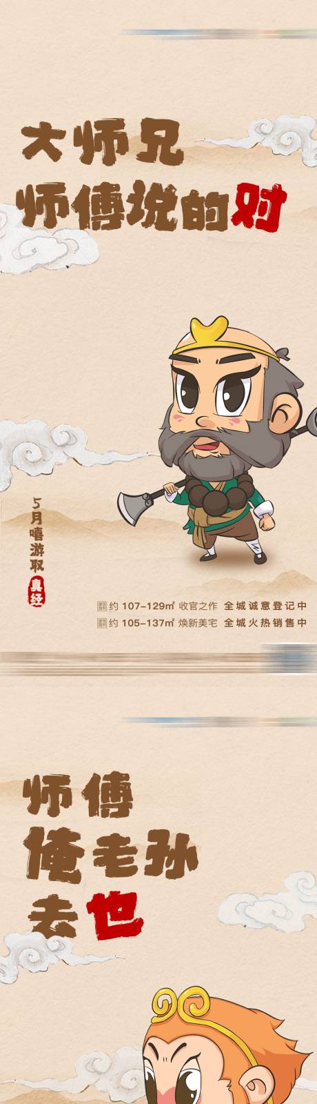 源文件下载【西游记系列】编号：50380004572427649